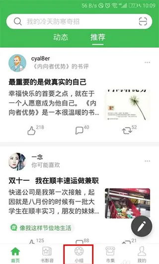 豆瓣小组怎么置顶小组? 豆瓣小组怎么置顶小组?