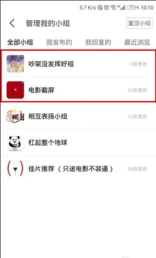 豆瓣小组怎么置顶小组? 豆瓣小组怎么置顶小组?