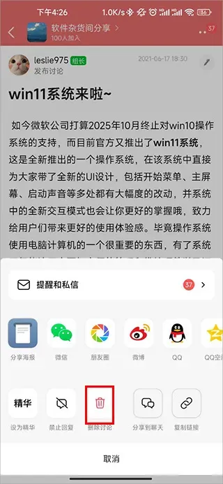 豆瓣小组app最新版删除帖子教程: 豆瓣小组app最新版删除帖子教程: