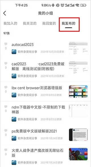 豆瓣小组app最新版删除帖子教程: 豆瓣小组app最新版删除帖子教程: