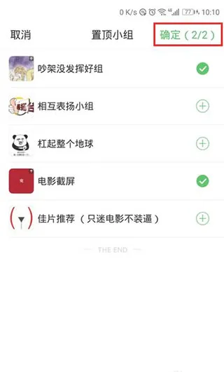 豆瓣小组怎么置顶小组? 豆瓣小组怎么置顶小组?