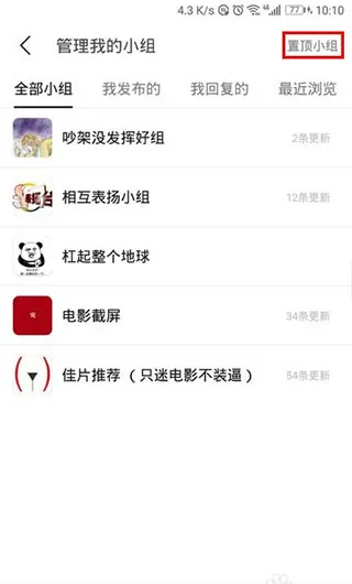 豆瓣小组怎么置顶小组? 豆瓣小组怎么置顶小组?