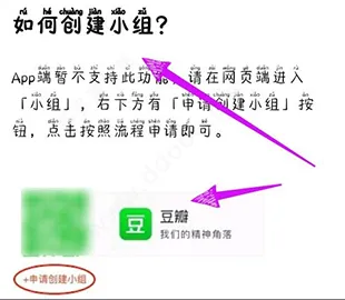 豆瓣小组 豆瓣小组