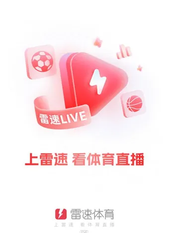 雷速体育app指数版本 雷速体育app指数版本