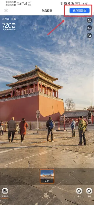 720云全景app全景图制作教程 720云全景app全景图制作教程