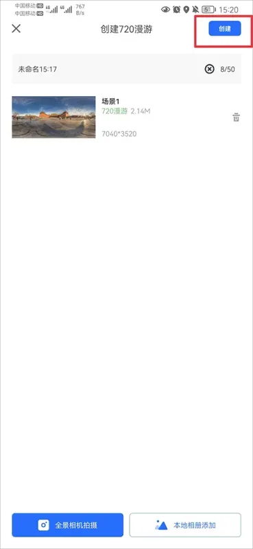 720云全景app全景图制作教程 720云全景app全景图制作教程