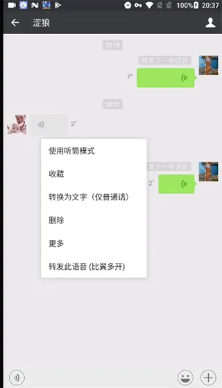 比翼多开怎么转发语音 比翼多开怎么转发语音