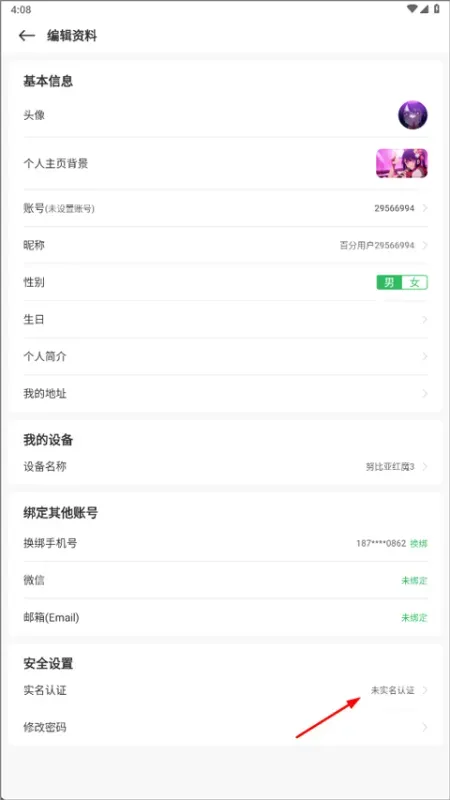 百分网官方版怎么实名认证? 百分网官方版怎么实名认证?