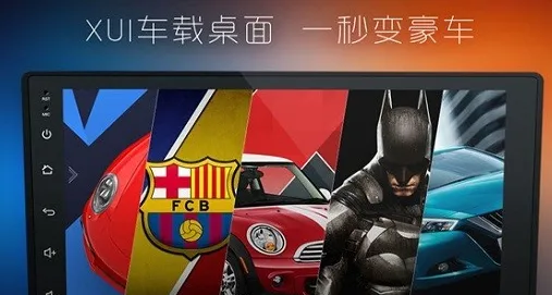 XUI车载桌面 XUI车载桌面