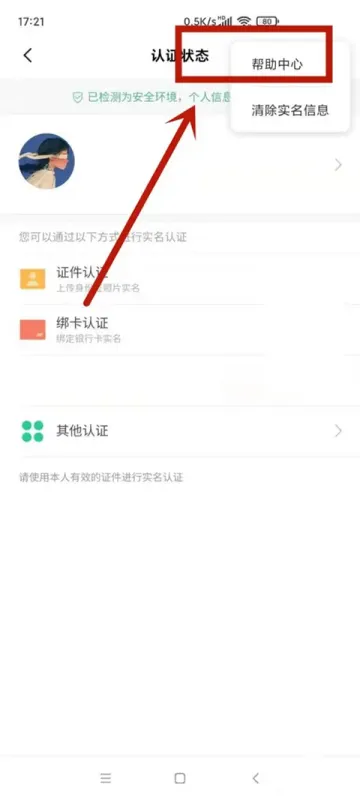 小米应用商店app官方正版怎么改实名认证 小米应用商店app官方正版怎么改实名认证