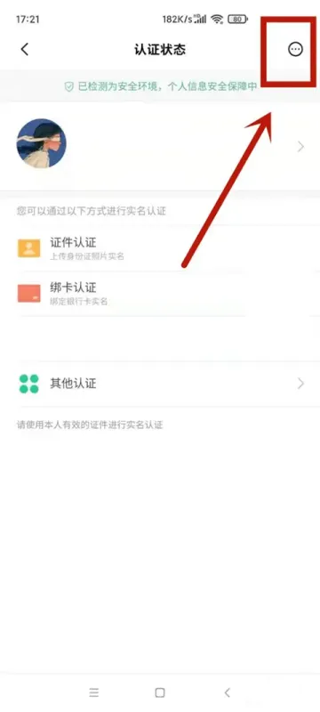 小米应用商店app官方正版怎么改实名认证 小米应用商店app官方正版怎么改实名认证