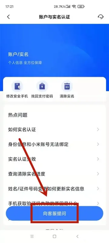 小米应用商店app官方正版怎么改实名认证 小米应用商店app官方正版怎么改实名认证