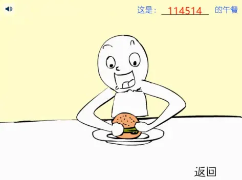 吃东西吓唬人游戏玩法: 吃东西吓唬人游戏玩法: