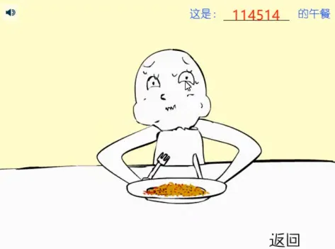 吃东西吓唬人游戏玩法: 吃东西吓唬人游戏玩法: