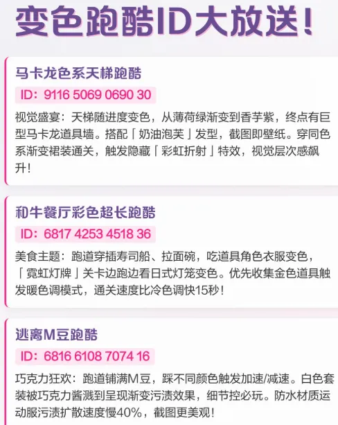 变色跑酷ID昵称大全