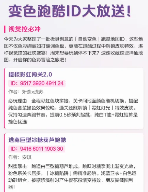 变色跑酷ID昵称大全