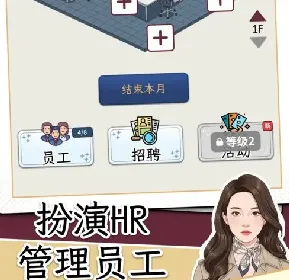 HR模拟器 HR模拟器