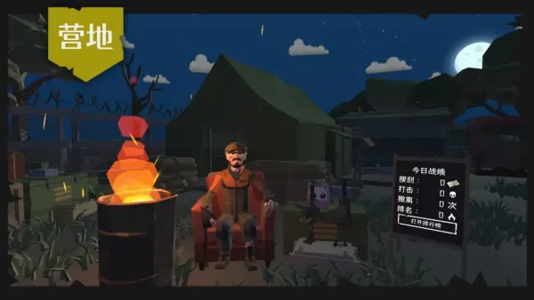 末日营地 末日营地