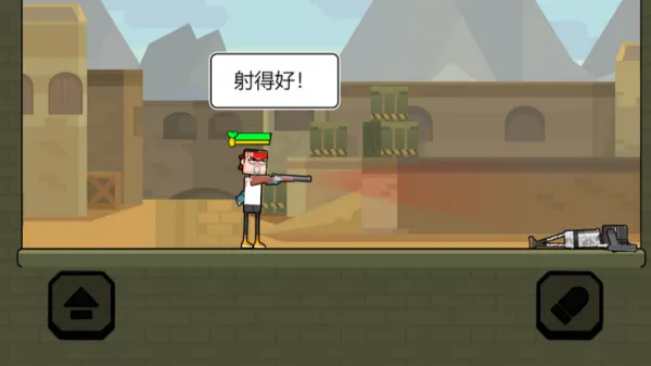 我反手就是一枪