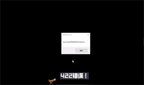 我的世界ERROR422游戏玩法 我的世界ERROR422游戏玩法