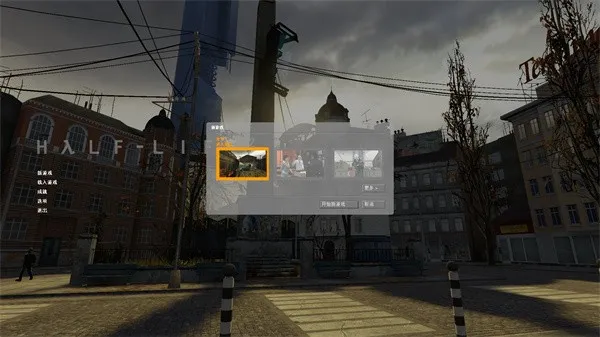 半条命2内置功能菜单中文版玩法