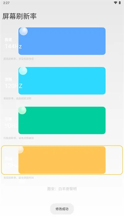 小米刷新率app官方正版截图3