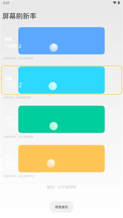 小米刷新率app官方正版截图1
