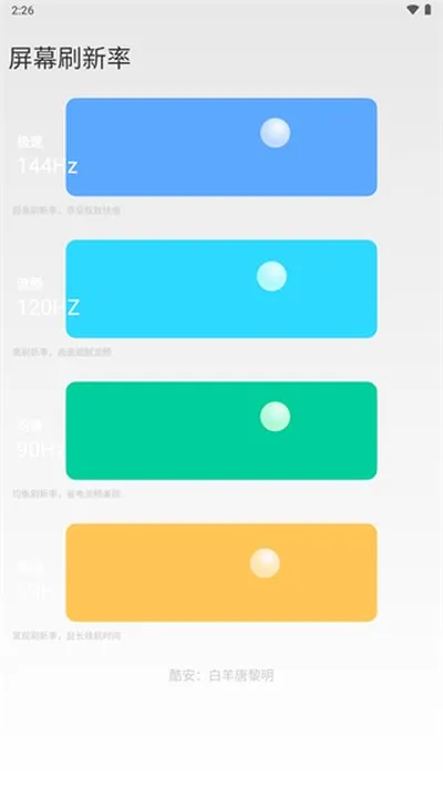 小米刷新率app官方正版截图2