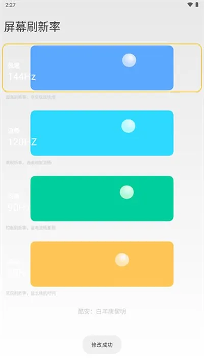 小米刷新率app官方正版截图4