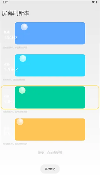 小米刷新率 小米刷新率