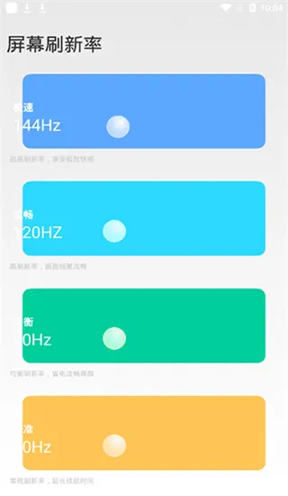 小米刷新率app官方正版使用说明 小米刷新率app官方正版使用说明