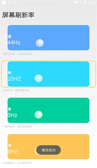 小米刷新率app官方正版使用说明 小米刷新率app官方正版使用说明