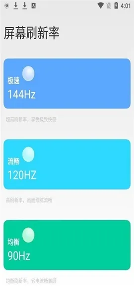 小米刷新率app最新版特色 小米刷新率app最新版特色
