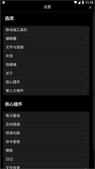 obsidian黑曜石笔记APP怎么设置中文？