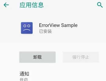 ErrorView Sample手机版怎么用
