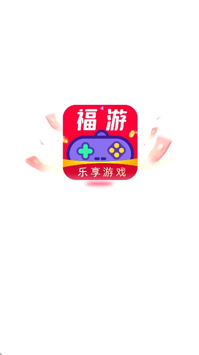 乐享手游宝官方版截图1