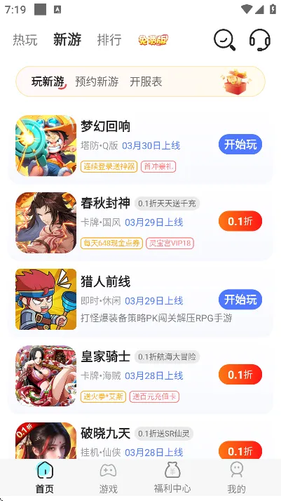 乐享手游宝官方版截图4
