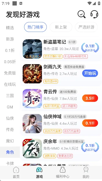 乐享手游宝官方版截图3