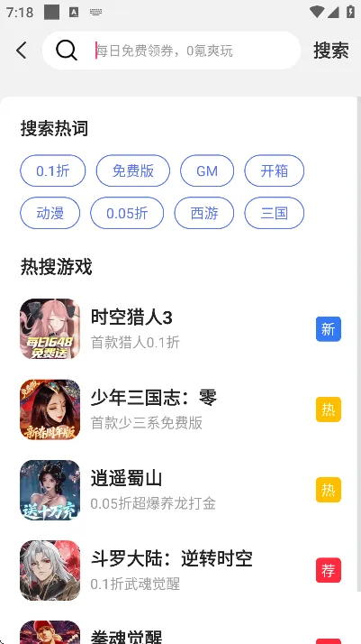乐享手游宝官方版截图2