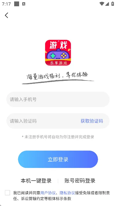 乐享手游宝app最新版怎么登录注册