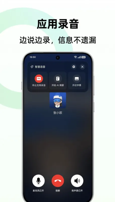 OPPOAI语音摘记2026正式版截图1