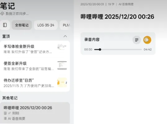 OPPOAI语音摘记怎么生成文字