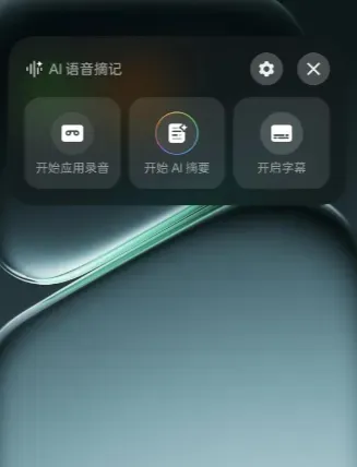 OPPOAI语音摘记怎么用