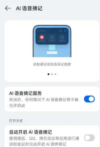 OPPOAI语音摘记怎么用