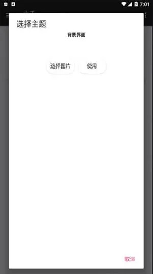 小千vivo主题修改器内测版截图3