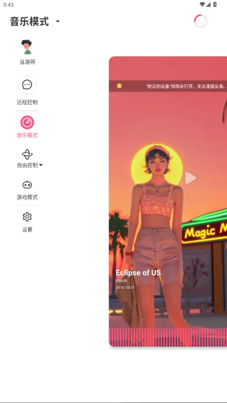 魅动音乐无广告版亮点
