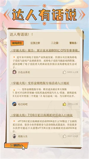 好游社区官方最新版截图4