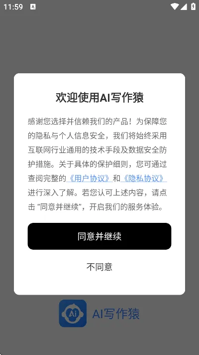 AI写作猿2026最新版截图1
