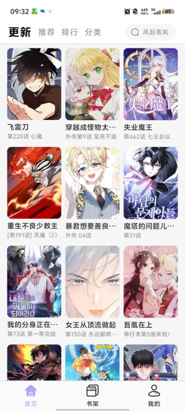 趣云漫app官方下载最新版本截图1