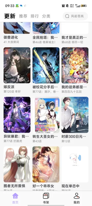 趣云漫app官方下载最新版本截图4